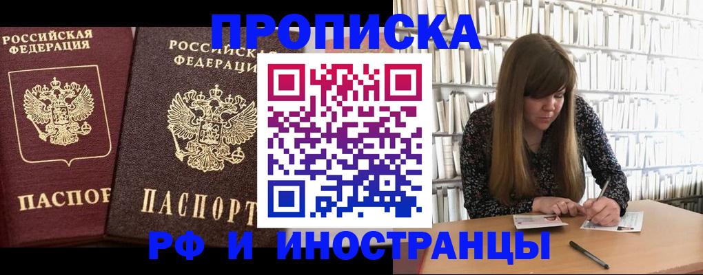 временная регистрация в Колпашево