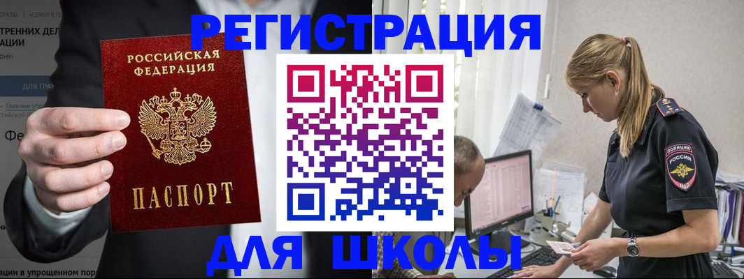 регистрация для школы в Колпашево
