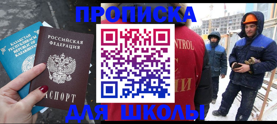 прописка ребенка в Колпашево