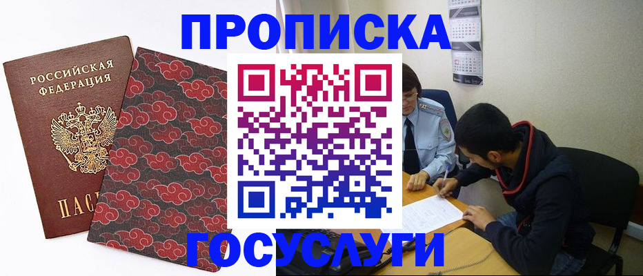 временная регистрация купить в Колпашево