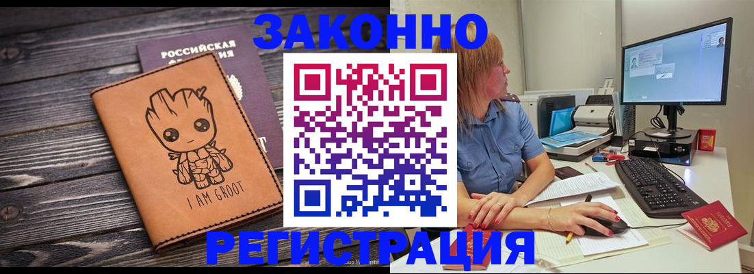 прописка в Колпашево