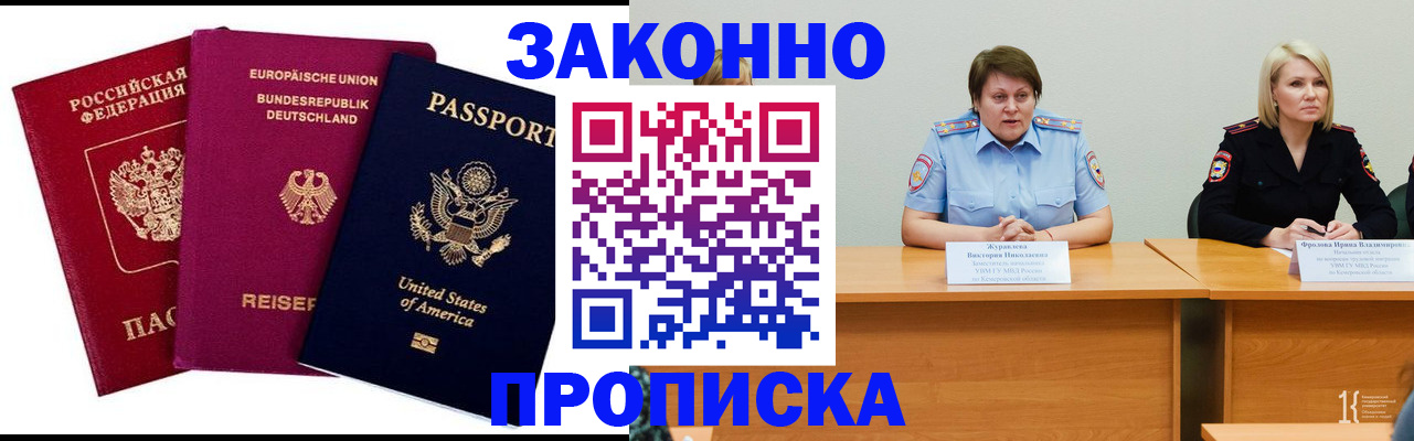 прописка регистрация в Колпашево