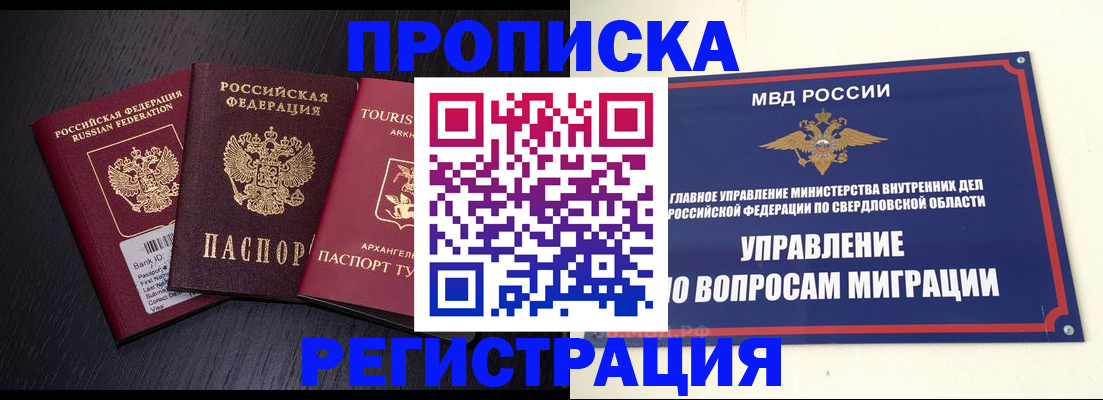 временная регистрация недорого в Колпашево