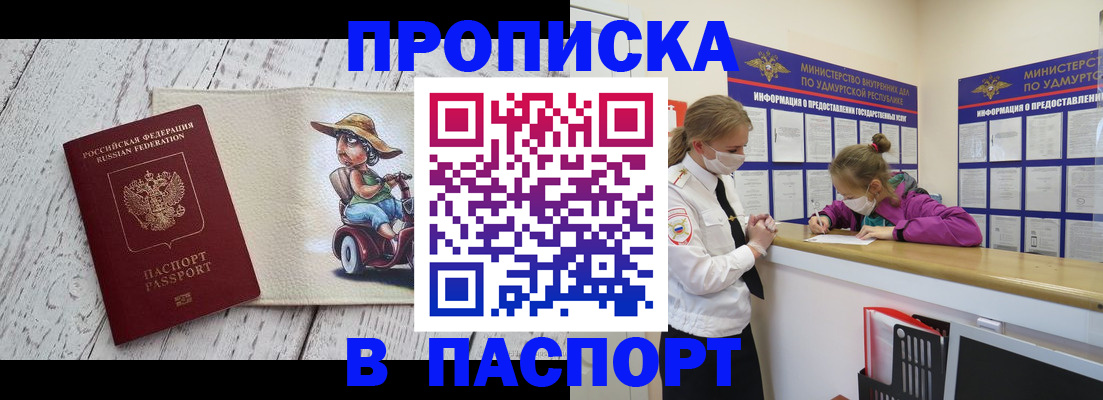 прописка ребенка в Колпашево