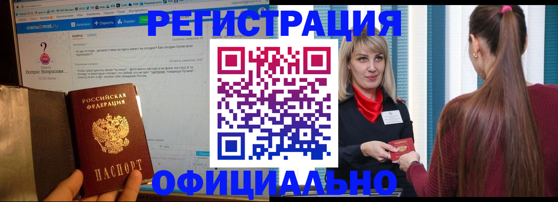 временная регистрация законно в Колпашево