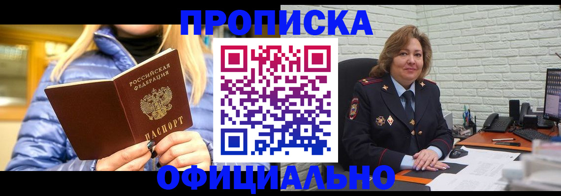 временная регистрация в Колпашево